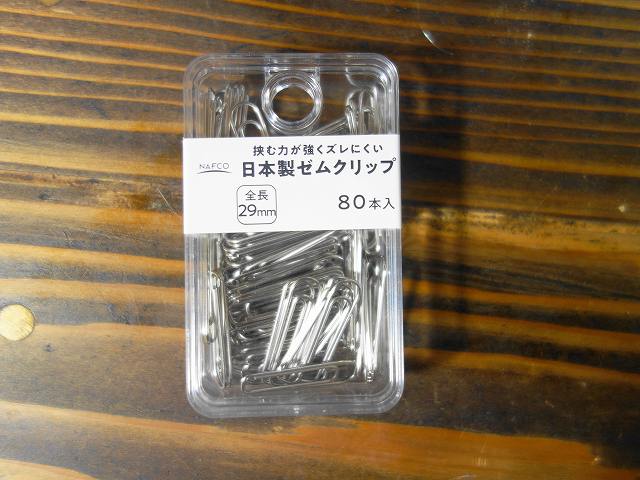 使用したクリップの画像