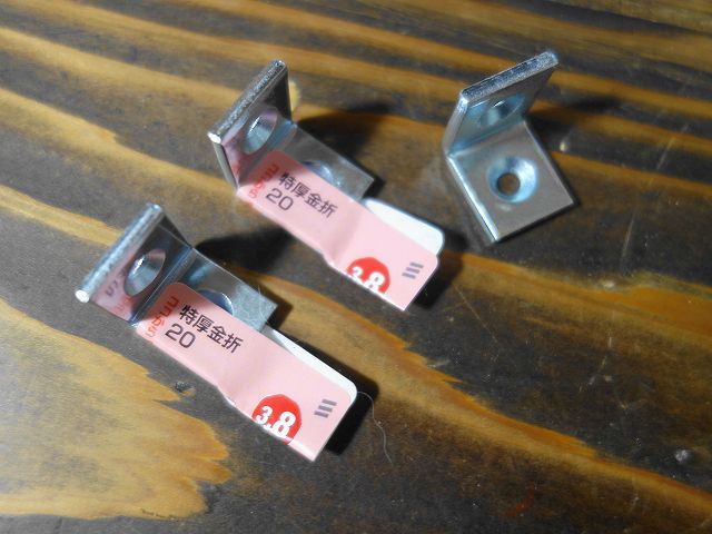 使用した金具の画像