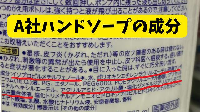 A社ハンドソープの成分表の画像